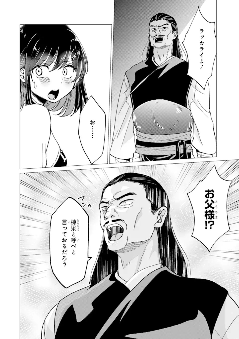 Yuusha Party wo Tsuihou Sareta Ore da ga, Ore kara Sudatte Kureta you de Ureshii. Nanode Daiseijo, Omae ni Otte Korarete wa Komaru no da ga? Chapter 49.1 14ページ