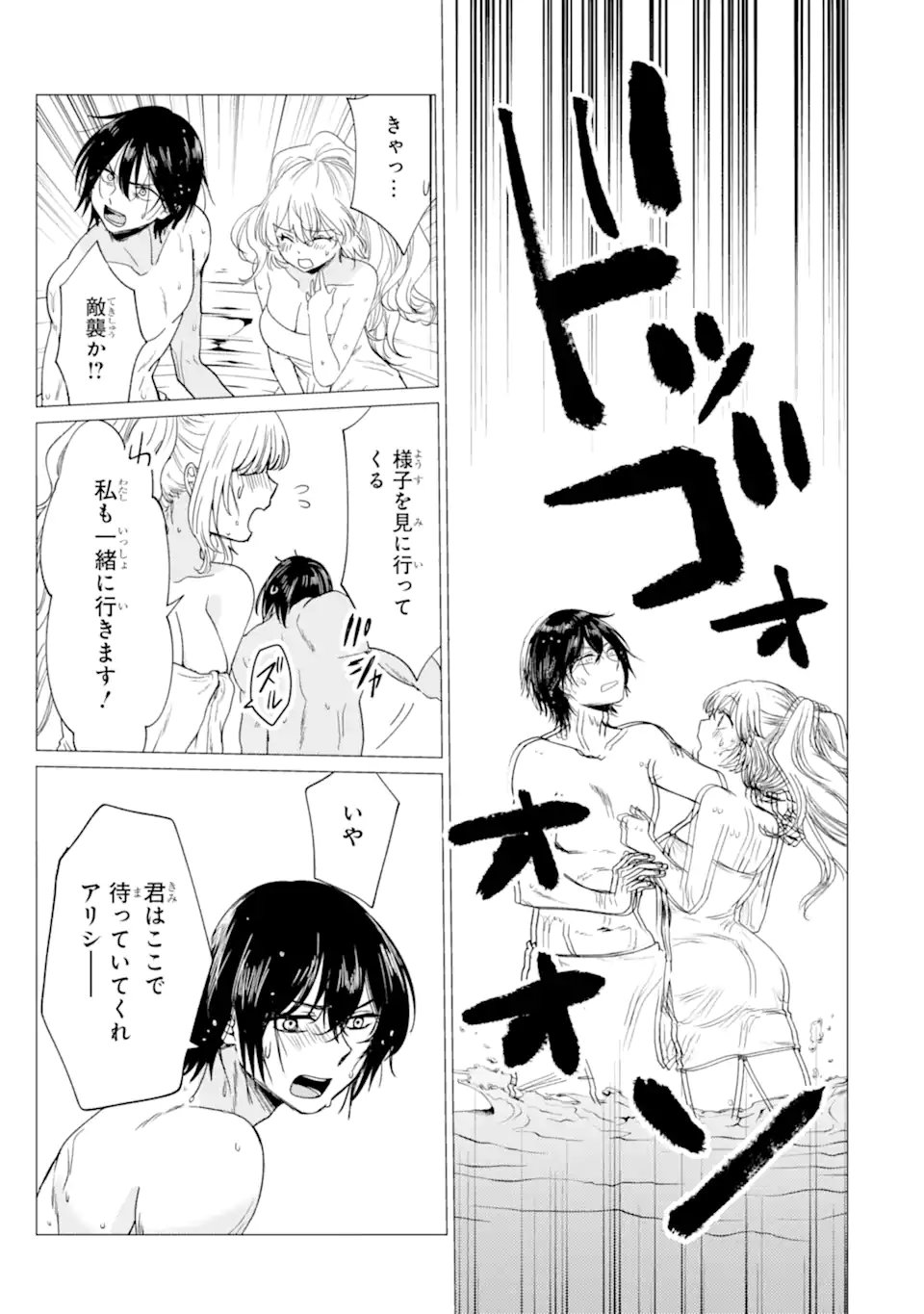 Yuusha Party wo Tsuihou Sareta Ore da ga, Ore kara Sudatte Kureta you de Ureshii. Nanode Daiseijo, Omae ni Otte Korarete wa Komaru no da ga? Chapter 49.1 5ページ
