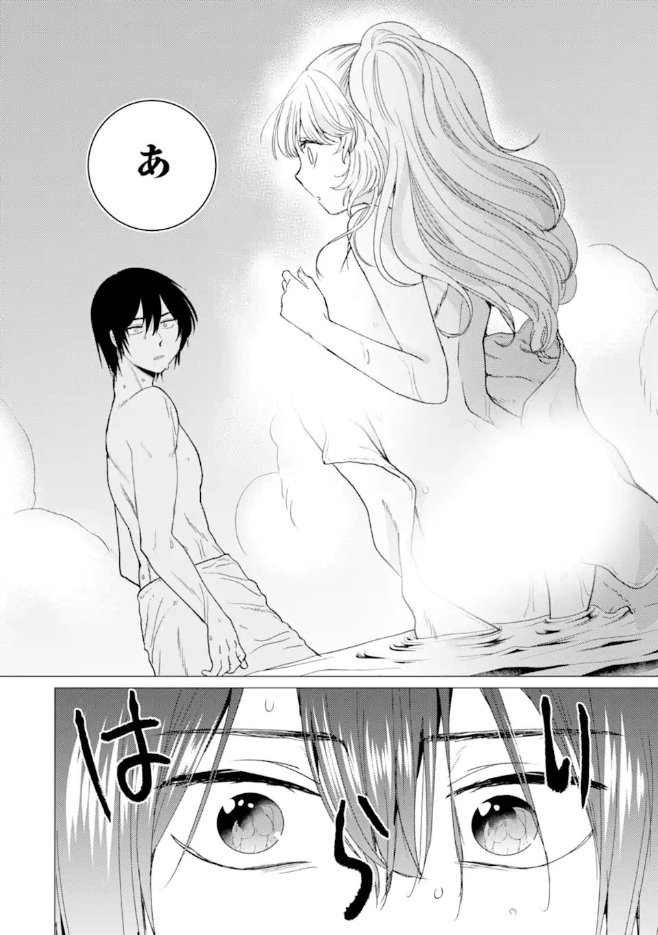 Yuusha Party wo Tsuihou Sareta Ore da ga, Ore kara Sudatte Kureta you de Ureshii. Nanode Daiseijo, Omae ni Otte Korarete wa Komaru no da ga? Chapter 49.1 6ページ