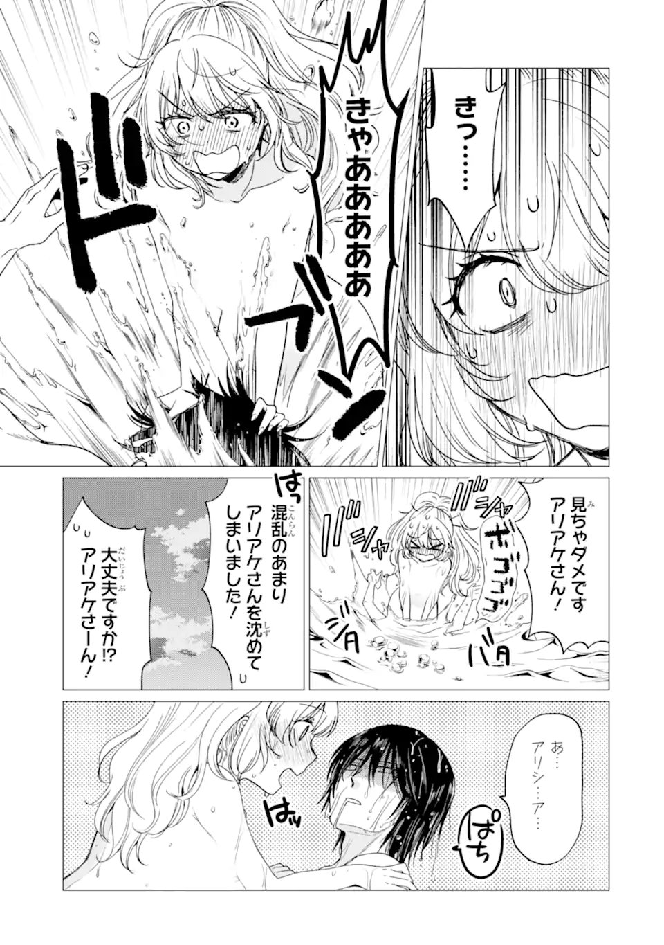 Yuusha Party wo Tsuihou Sareta Ore da ga, Ore kara Sudatte Kureta you de Ureshii. Nanode Daiseijo, Omae ni Otte Korarete wa Komaru no da ga? Chapter 49.1 7ページ