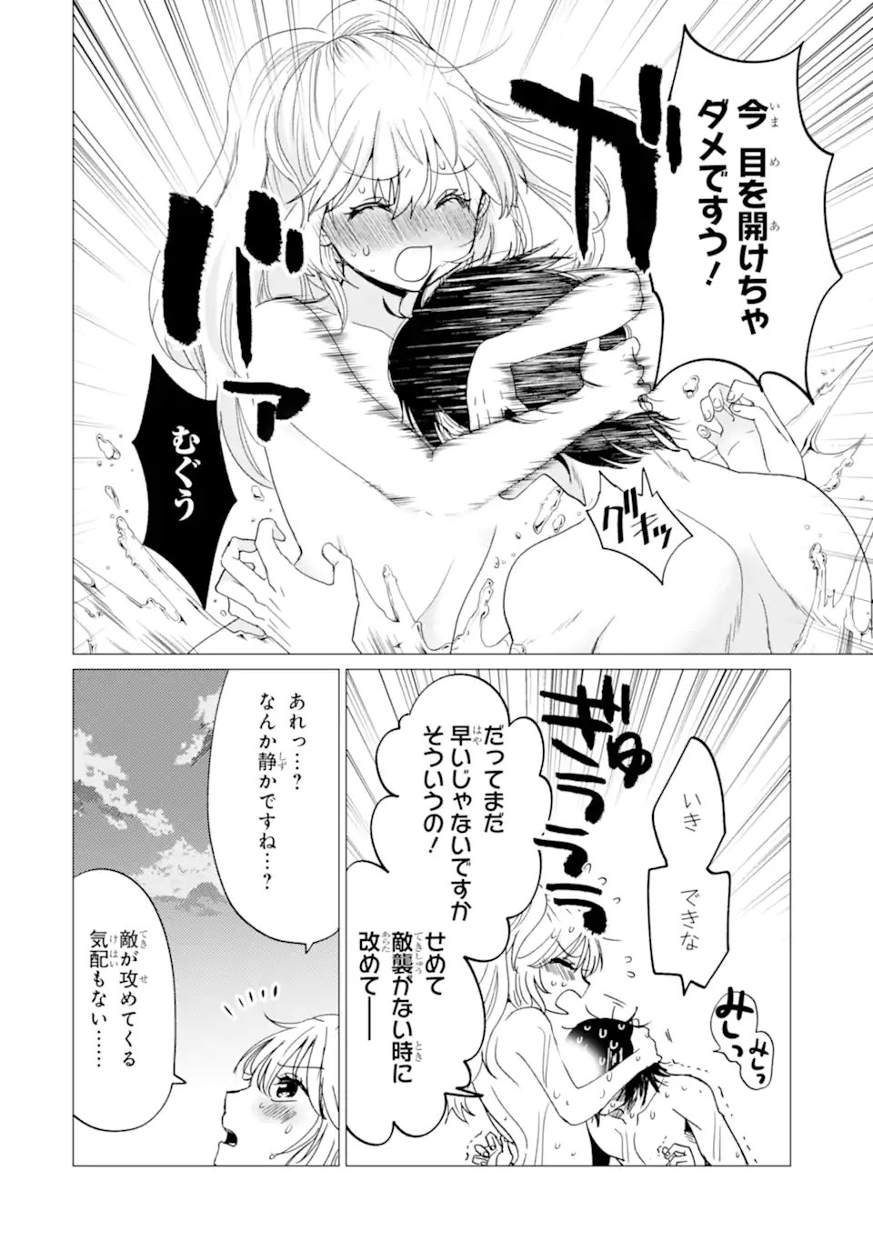 Yuusha Party wo Tsuihou Sareta Ore da ga, Ore kara Sudatte Kureta you de Ureshii. Nanode Daiseijo, Omae ni Otte Korarete wa Komaru no da ga? Chapter 49.1 8ページ