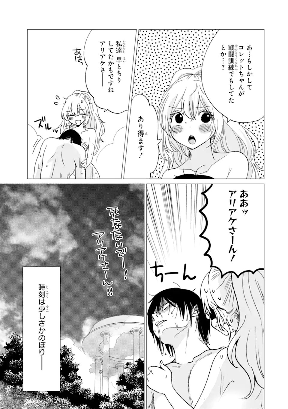 Yuusha Party wo Tsuihou Sareta Ore da ga, Ore kara Sudatte Kureta you de Ureshii. Nanode Daiseijo, Omae ni Otte Korarete wa Komaru no da ga? Chapter 49.1 9ページ