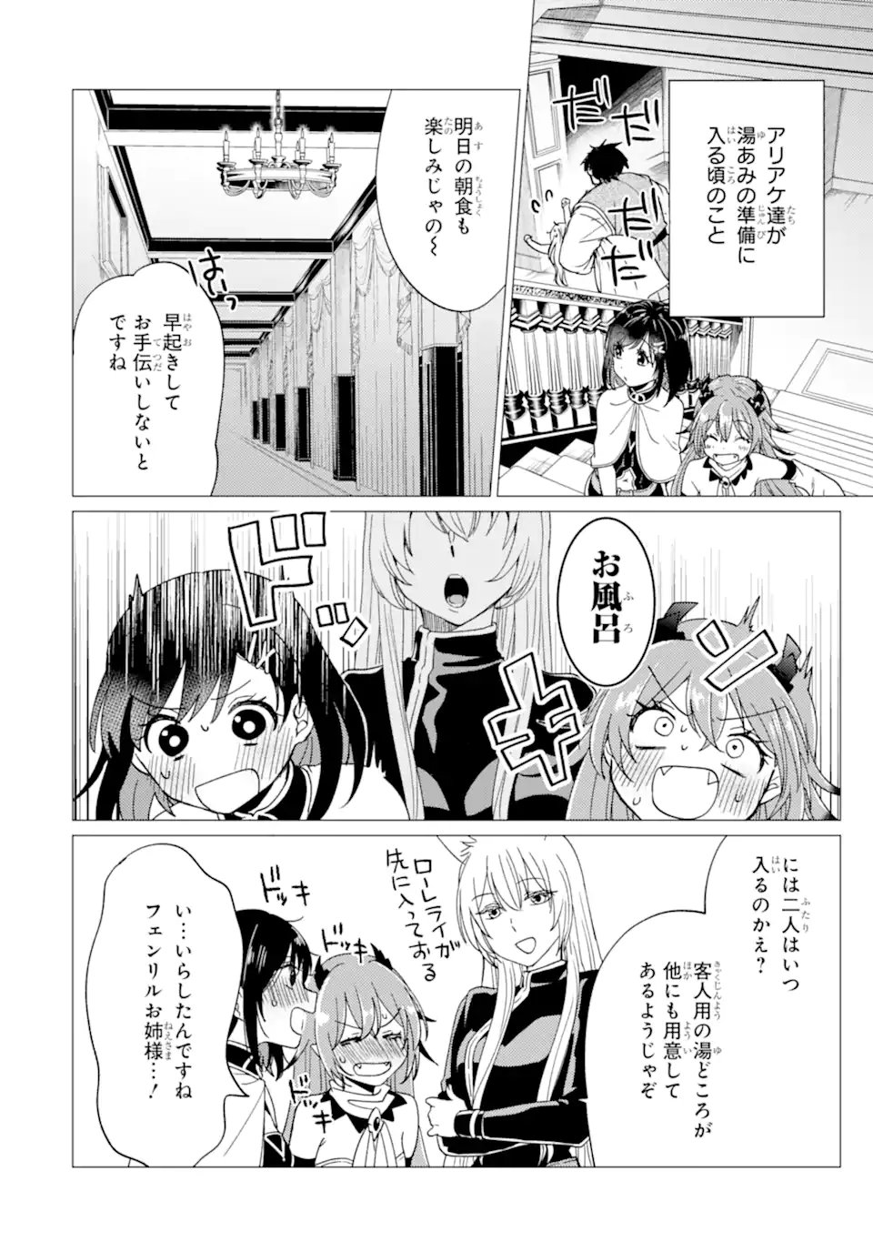 Yuusha Party wo Tsuihou Sareta Ore da ga, Ore kara Sudatte Kureta you de Ureshii. Nanode Daiseijo, Omae ni Otte Korarete wa Komaru no da ga? Chapter 49.1 10ページ