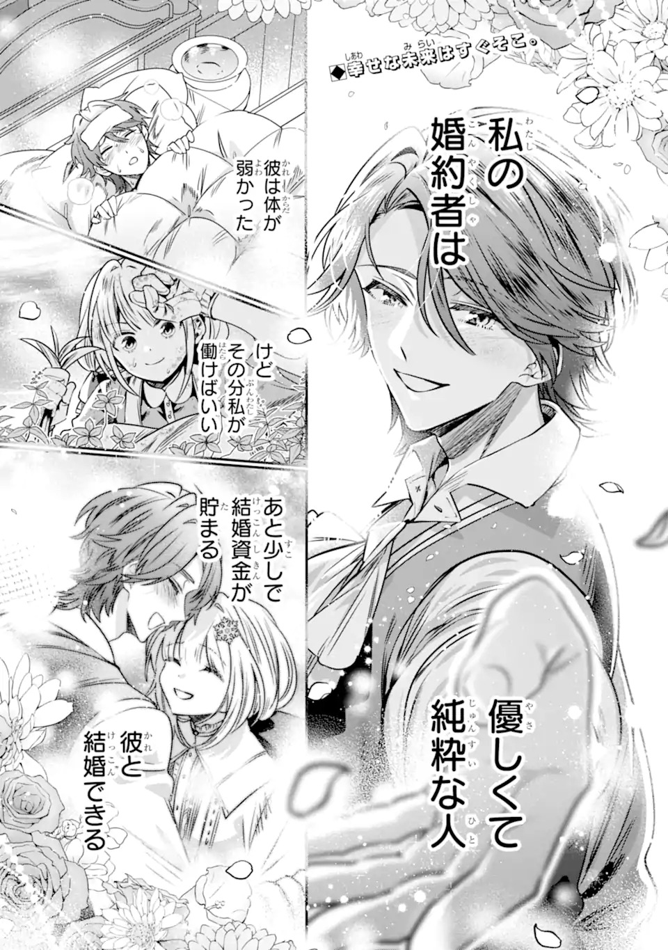 Konyakusha wo Sutetara, Tanoshii Mahou Gakkou no Seikatsu wa Matteimashita! Chapter 1.1 1ページ