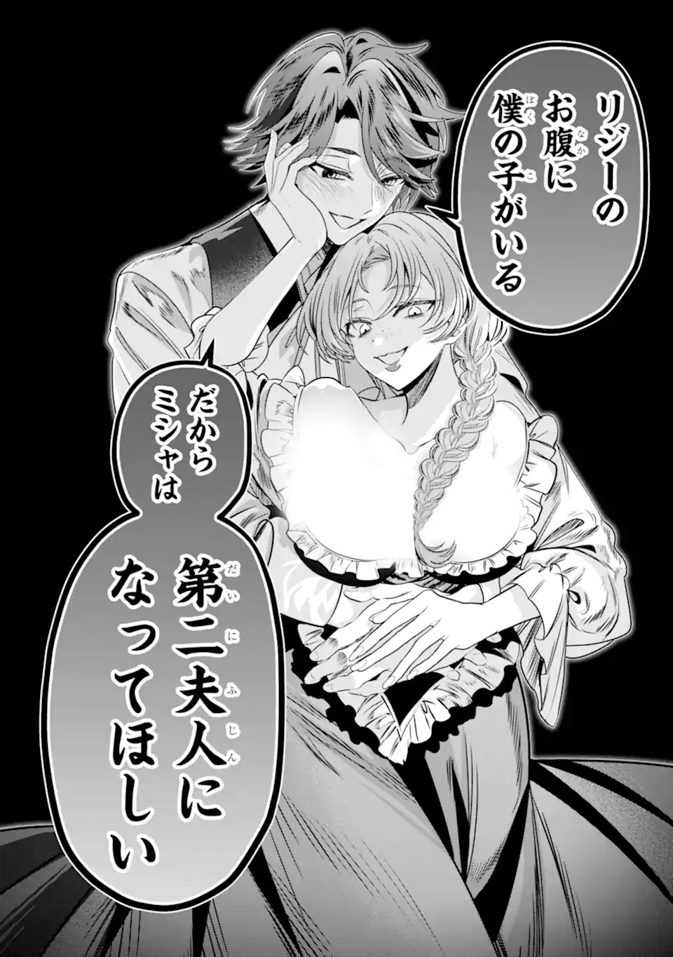 Konyakusha wo Sutetara, Tanoshii Mahou Gakkou no Seikatsu wa Matteimashita! Chapter 1.1 2ページ