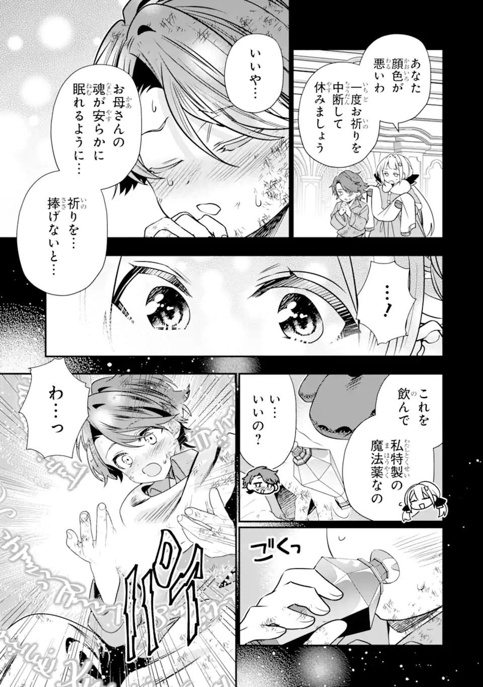 Konyakusha wo Sutetara, Tanoshii Mahou Gakkou no Seikatsu wa Matteimashita! Chapter 1.1 11ページ