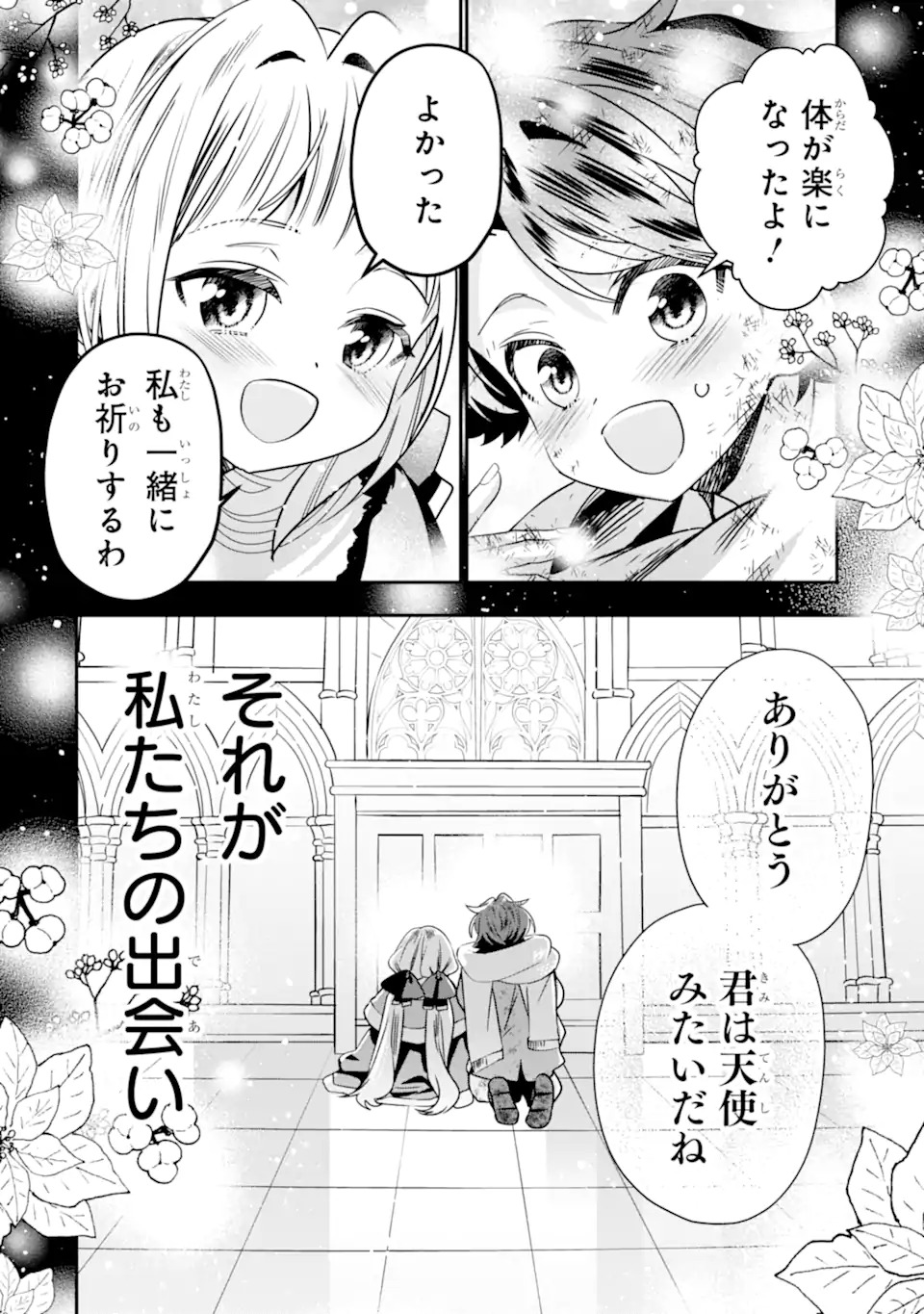 Konyakusha wo Sutetara, Tanoshii Mahou Gakkou no Seikatsu wa Matteimashita! Chapter 1.1 12ページ