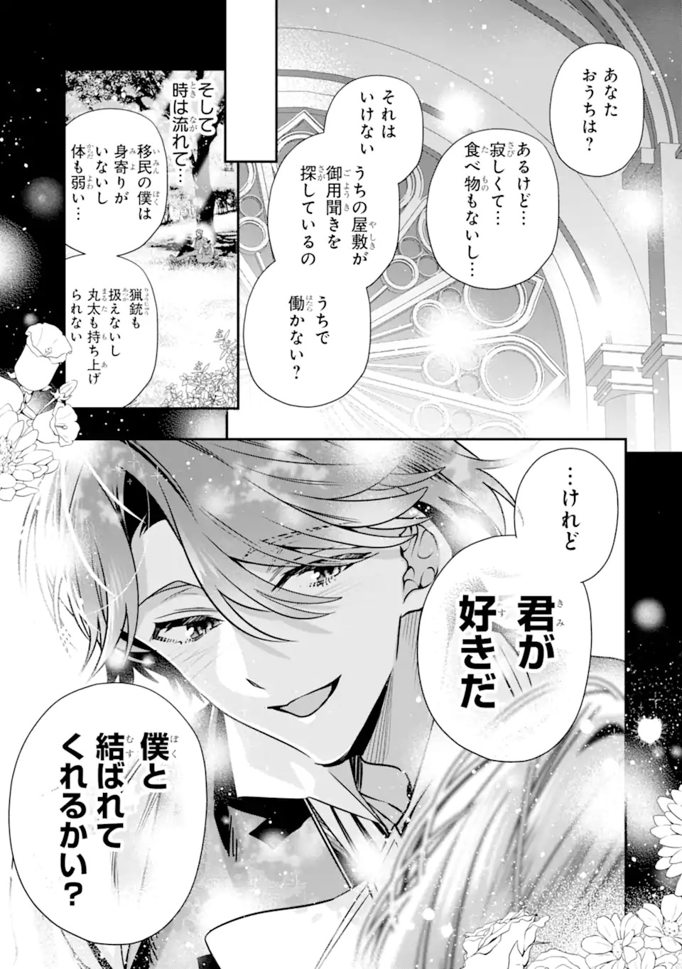 Konyakusha wo Sutetara, Tanoshii Mahou Gakkou no Seikatsu wa Matteimashita! Chapter 1.1 13ページ