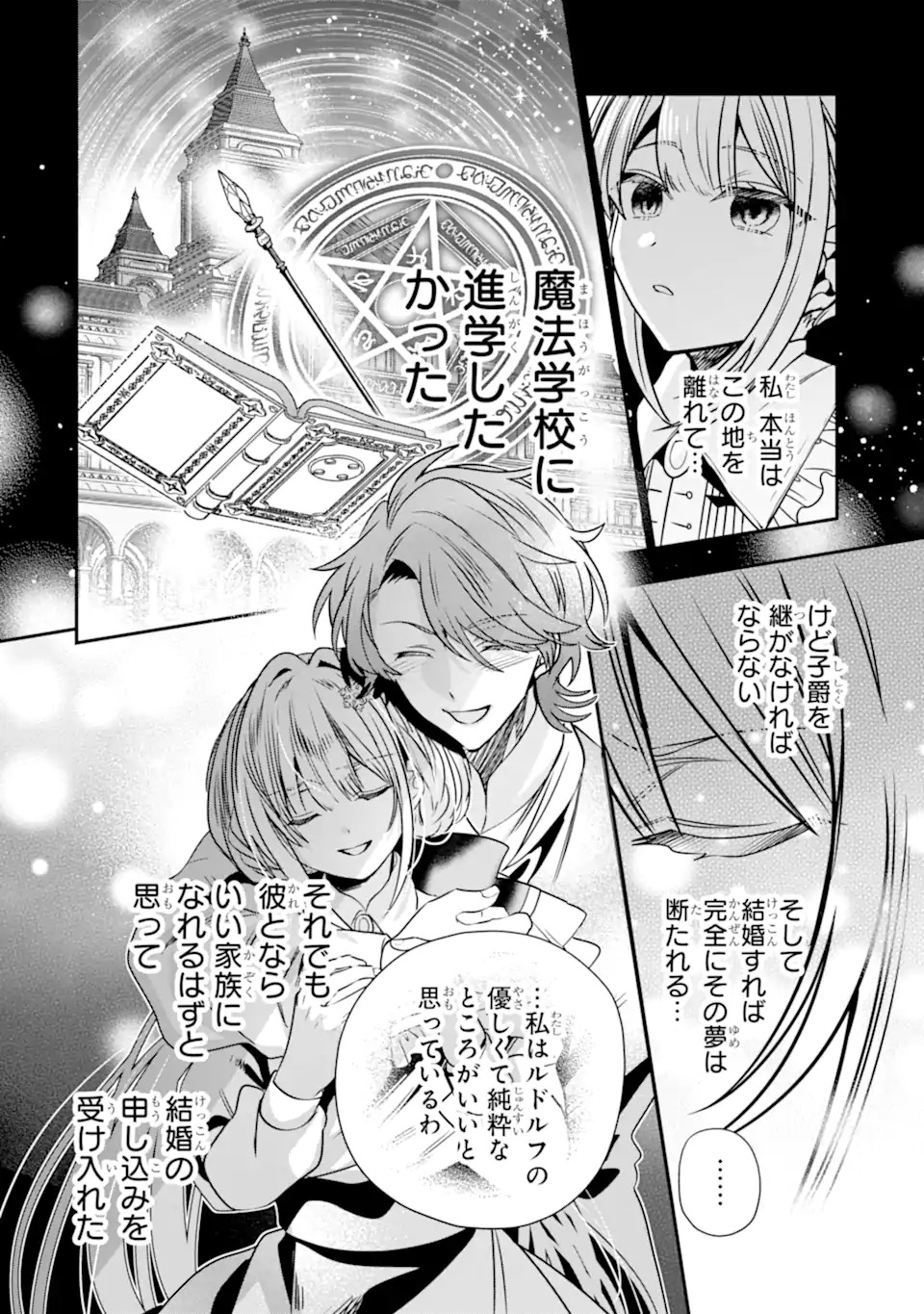 Konyakusha wo Sutetara, Tanoshii Mahou Gakkou no Seikatsu wa Matteimashita! Chapter 1.1 14ページ