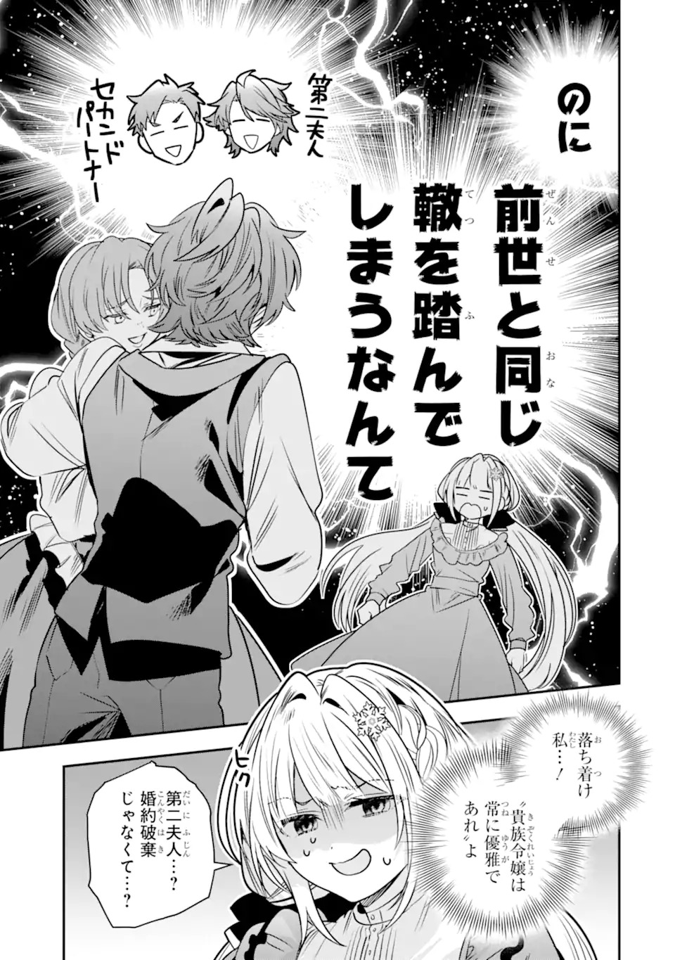 Konyakusha wo Sutetara, Tanoshii Mahou Gakkou no Seikatsu wa Matteimashita! Chapter 1.1 15ページ