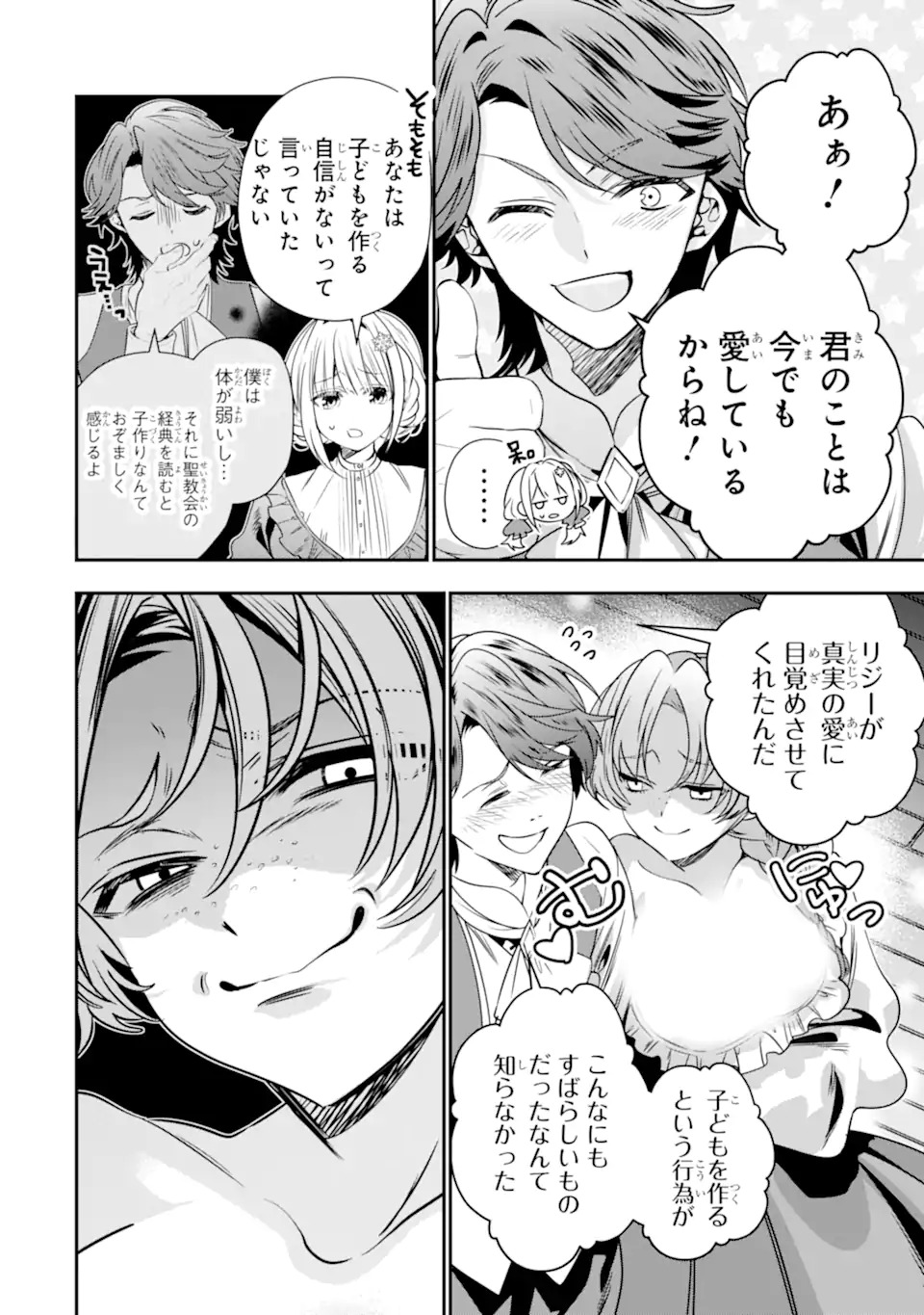 Konyakusha wo Sutetara, Tanoshii Mahou Gakkou no Seikatsu wa Matteimashita! Chapter 1.1 16ページ