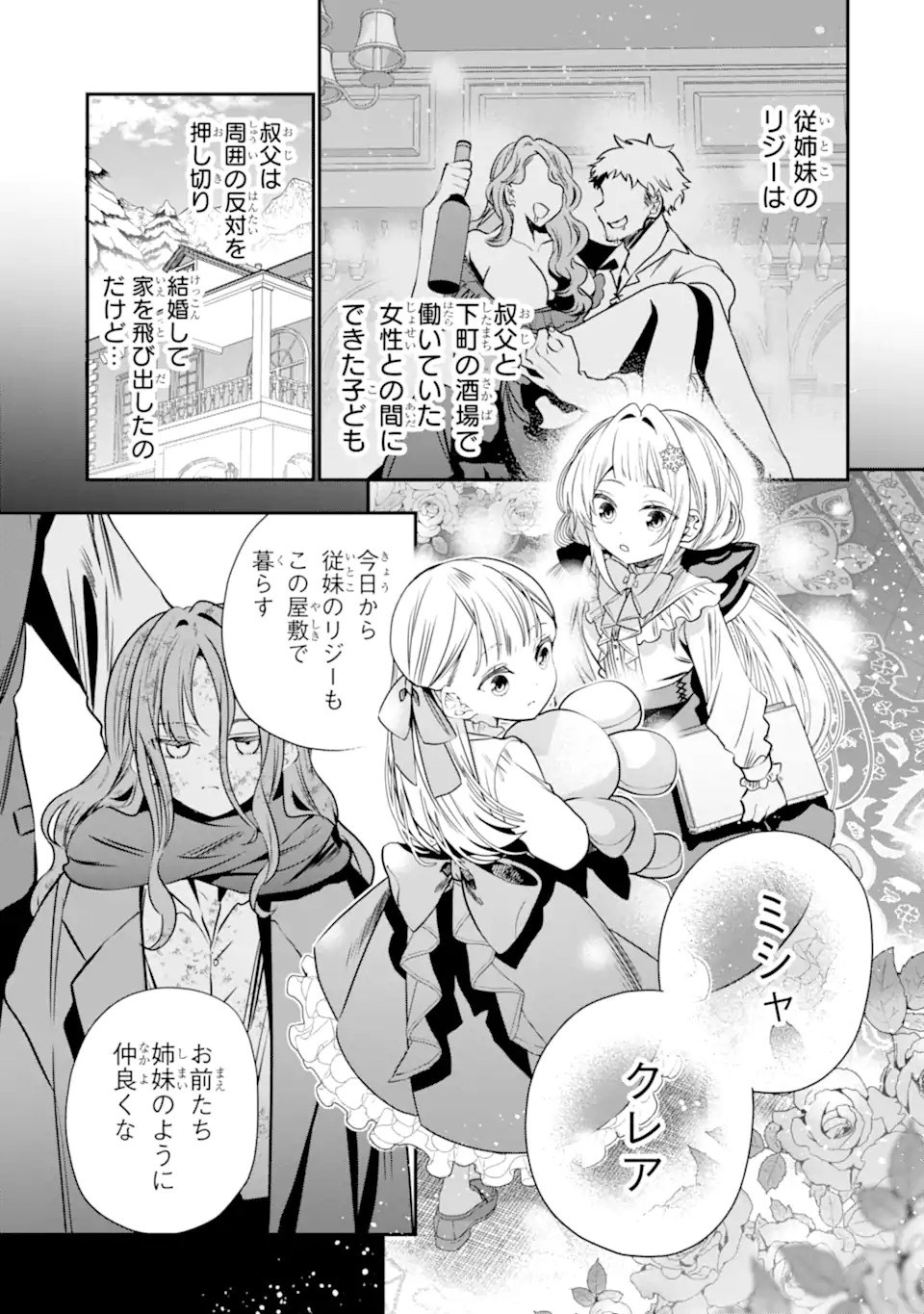 Konyakusha wo Sutetara, Tanoshii Mahou Gakkou no Seikatsu wa Matteimashita! Chapter 1.1 17ページ
