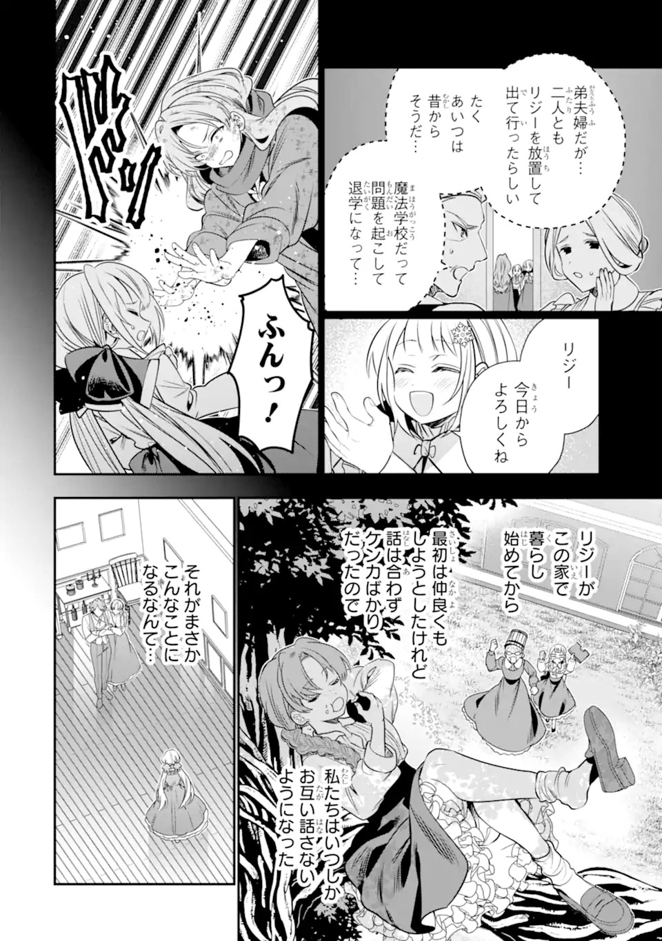 Konyakusha wo Sutetara, Tanoshii Mahou Gakkou no Seikatsu wa Matteimashita! Chapter 1.1 18ページ