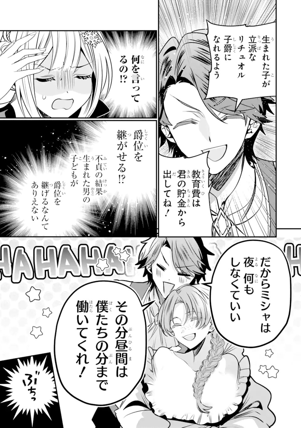 Konyakusha wo Sutetara, Tanoshii Mahou Gakkou no Seikatsu wa Matteimashita! Chapter 1.1 19ページ