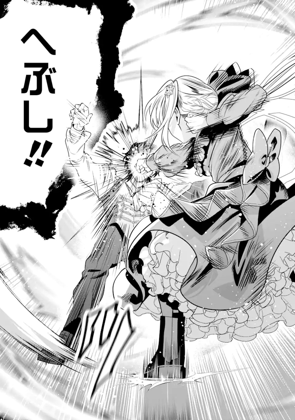 Konyakusha wo Sutetara, Tanoshii Mahou Gakkou no Seikatsu wa Matteimashita! Chapter 1.1 21ページ