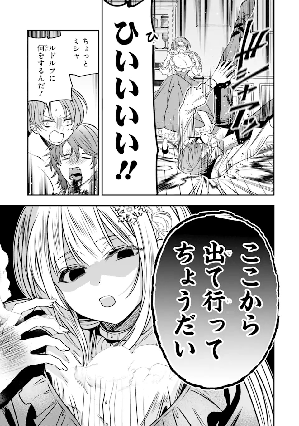 Konyakusha wo Sutetara, Tanoshii Mahou Gakkou no Seikatsu wa Matteimashita! Chapter 1.1 23ページ
