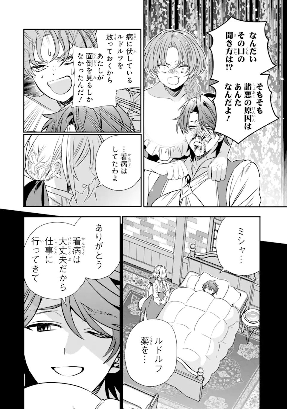 Konyakusha wo Sutetara, Tanoshii Mahou Gakkou no Seikatsu wa Matteimashita! Chapter 1.1 24ページ