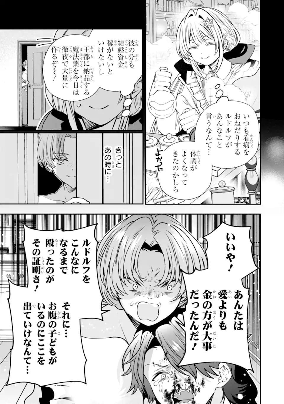 Konyakusha wo Sutetara, Tanoshii Mahou Gakkou no Seikatsu wa Matteimashita! Chapter 1.1 25ページ