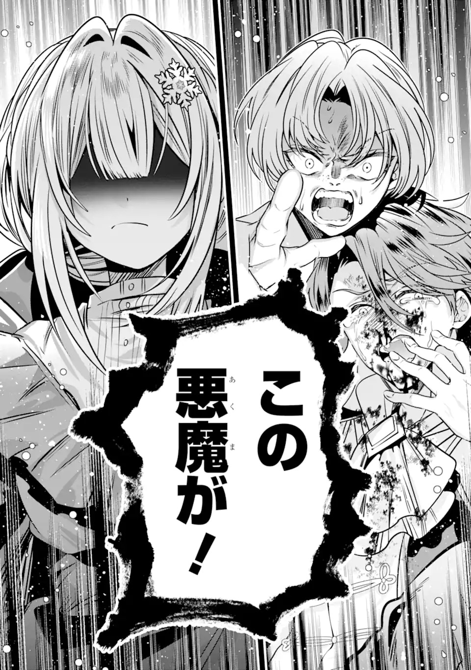 Konyakusha wo Sutetara, Tanoshii Mahou Gakkou no Seikatsu wa Matteimashita! Chapter 1.1 26ページ