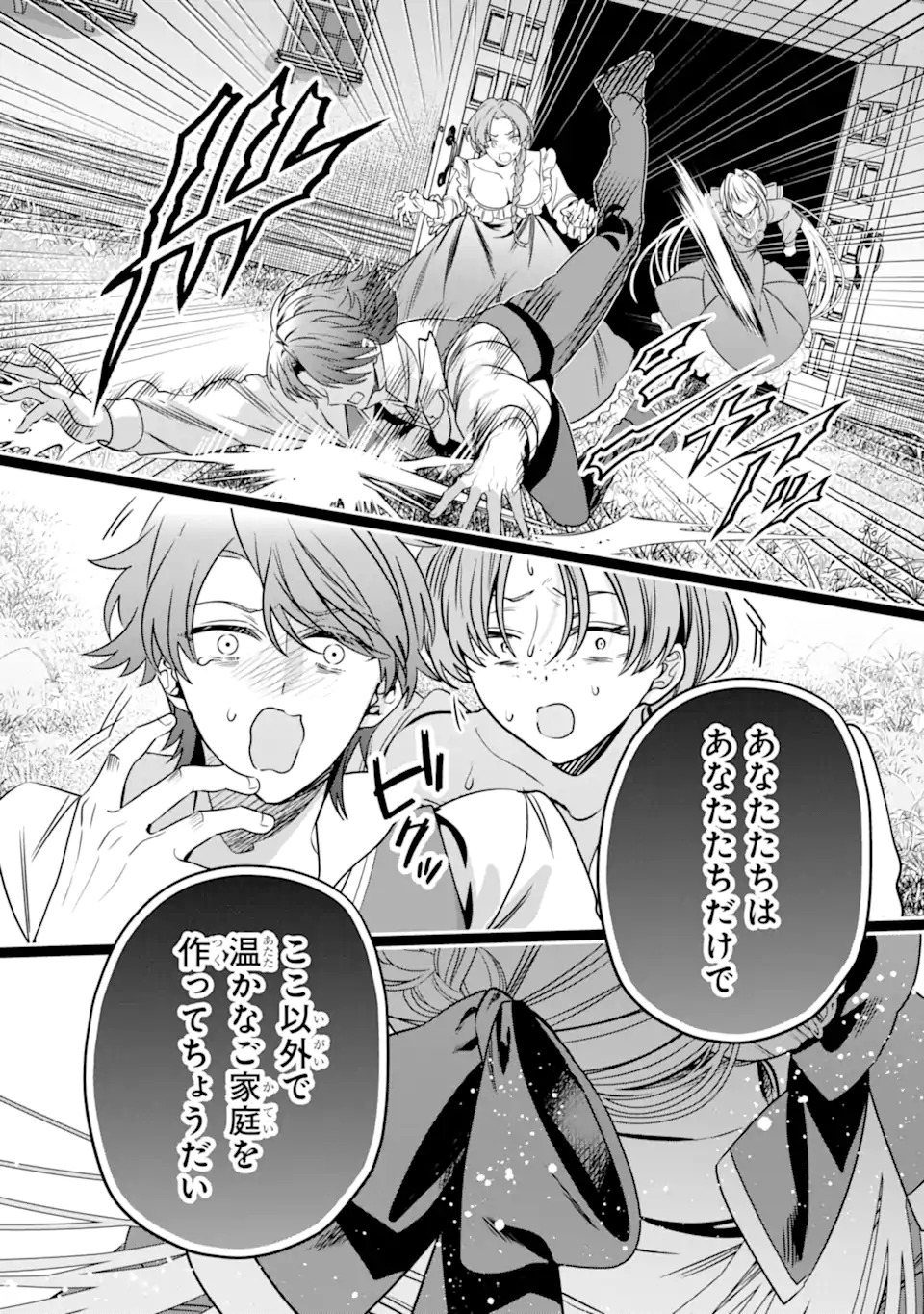 Konyakusha wo Sutetara, Tanoshii Mahou Gakkou no Seikatsu wa Matteimashita! Chapter 1.1 28ページ