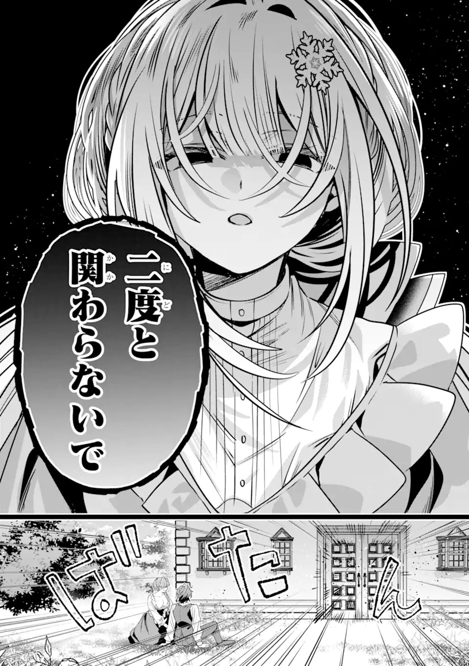 Konyakusha wo Sutetara, Tanoshii Mahou Gakkou no Seikatsu wa Matteimashita! Chapter 1.1 29ページ