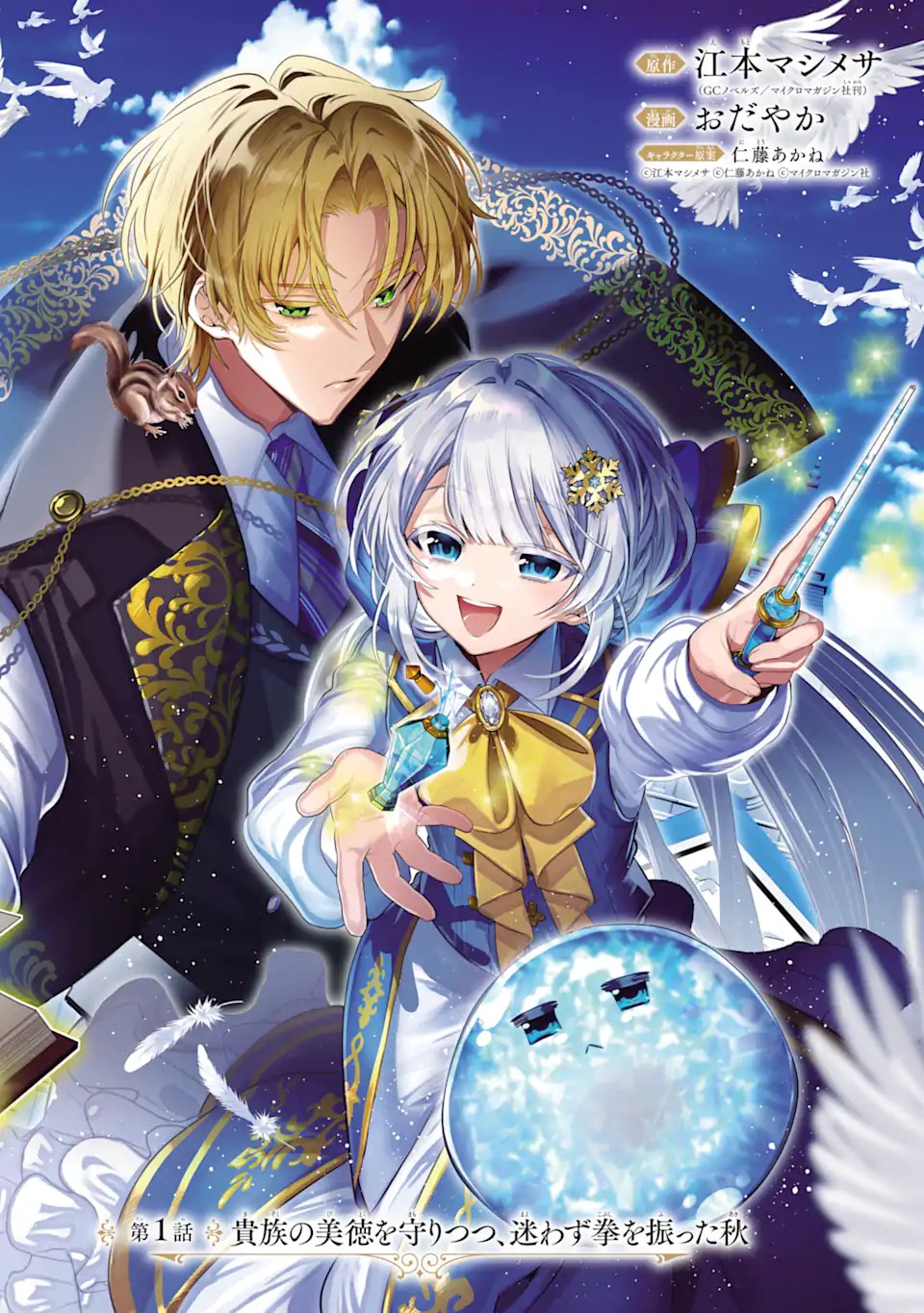 Konyakusha wo Sutetara, Tanoshii Mahou Gakkou no Seikatsu wa Matteimashita! Chapter 1.1 4ページ