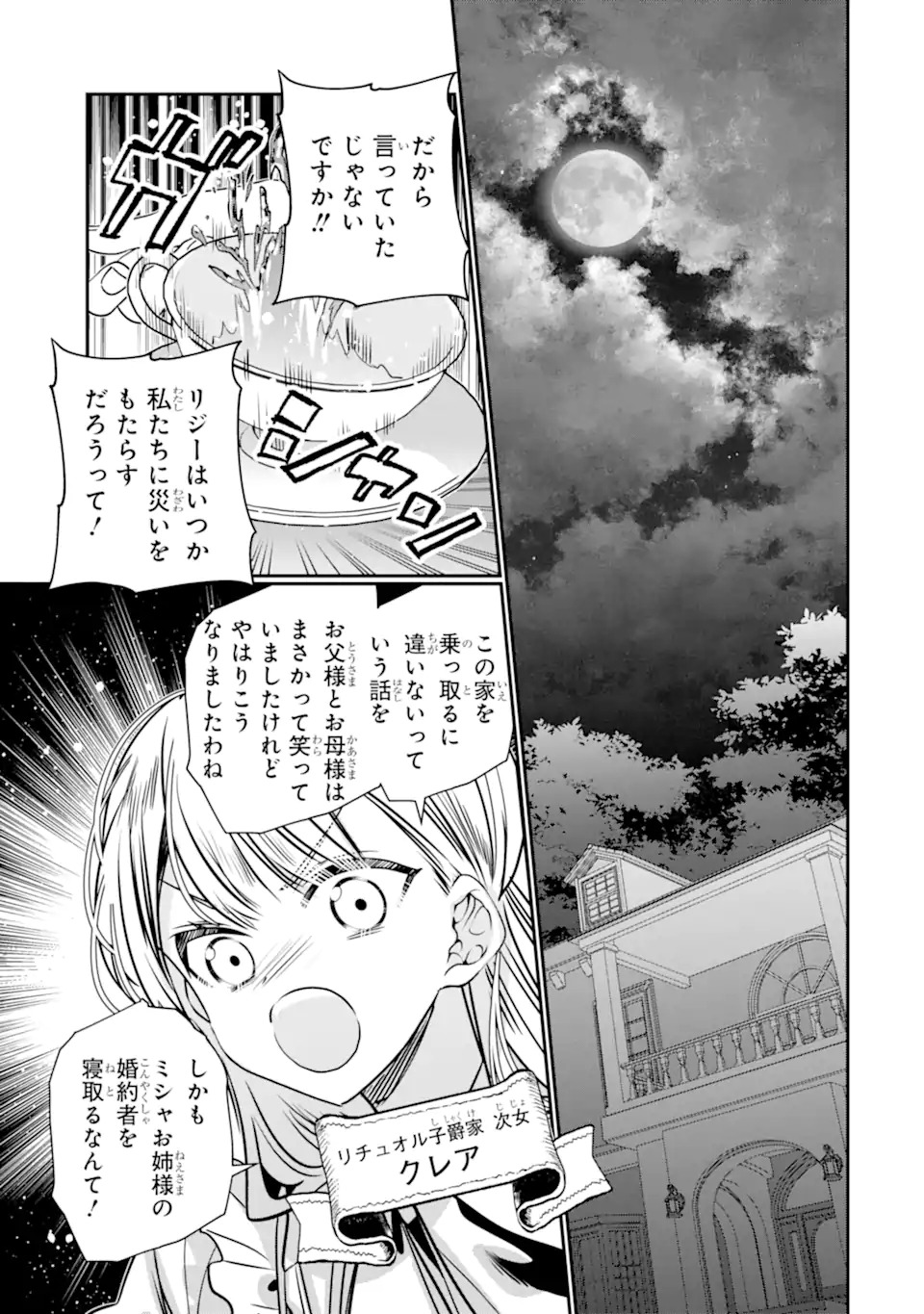 Konyakusha wo Sutetara, Tanoshii Mahou Gakkou no Seikatsu wa Matteimashita! Chapter 1.1 31ページ
