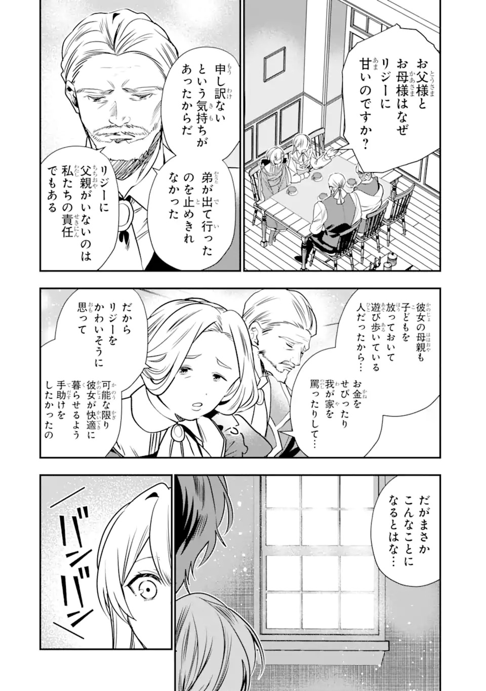 Konyakusha wo Sutetara, Tanoshii Mahou Gakkou no Seikatsu wa Matteimashita! Chapter 1.1 32ページ