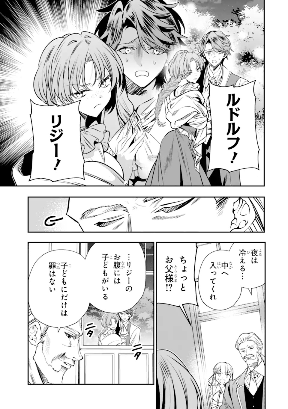 Konyakusha wo Sutetara, Tanoshii Mahou Gakkou no Seikatsu wa Matteimashita! Chapter 1.1 33ページ