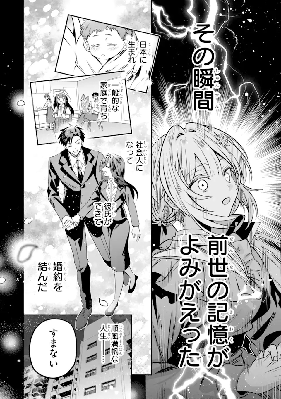 Konyakusha wo Sutetara, Tanoshii Mahou Gakkou no Seikatsu wa Matteimashita! Chapter 1.1 6ページ