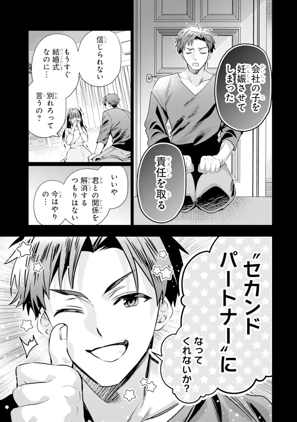 Konyakusha wo Sutetara, Tanoshii Mahou Gakkou no Seikatsu wa Matteimashita! Chapter 1.1 7ページ