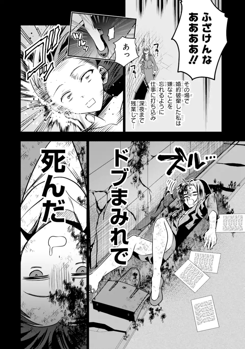 Konyakusha wo Sutetara, Tanoshii Mahou Gakkou no Seikatsu wa Matteimashita! Chapter 1.1 8ページ