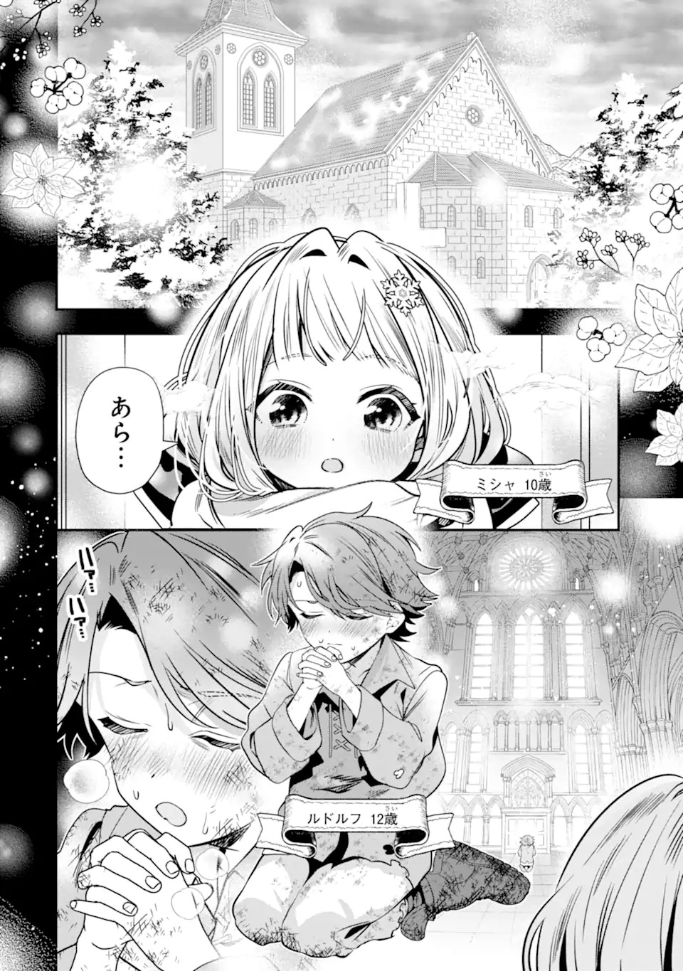 Konyakusha wo Sutetara, Tanoshii Mahou Gakkou no Seikatsu wa Matteimashita! Chapter 1.1 10ページ