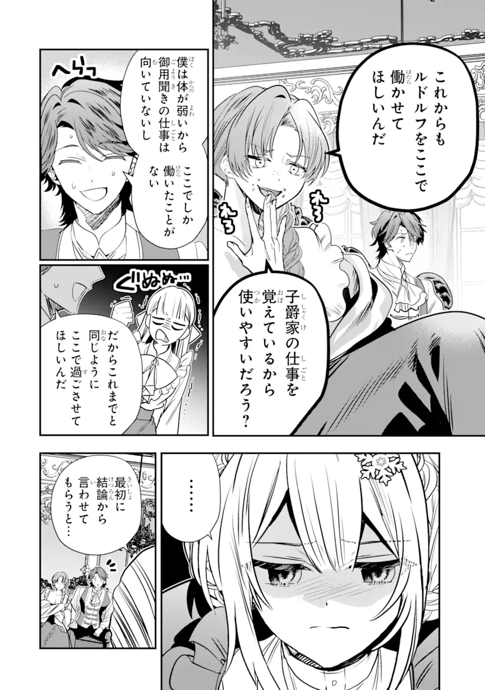 Konyakusha wo Sutetara, Tanoshii Mahou Gakkou no Seikatsu wa Matteimashita! Chapter 1.2 1ページ