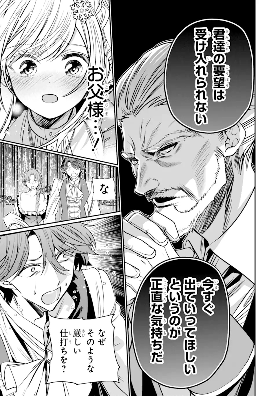 Konyakusha wo Sutetara, Tanoshii Mahou Gakkou no Seikatsu wa Matteimashita! Chapter 1.2 2ページ