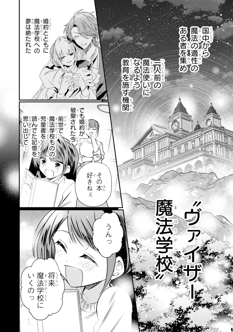 Konyakusha wo Sutetara, Tanoshii Mahou Gakkou no Seikatsu wa Matteimashita! Chapter 1.2 11ページ