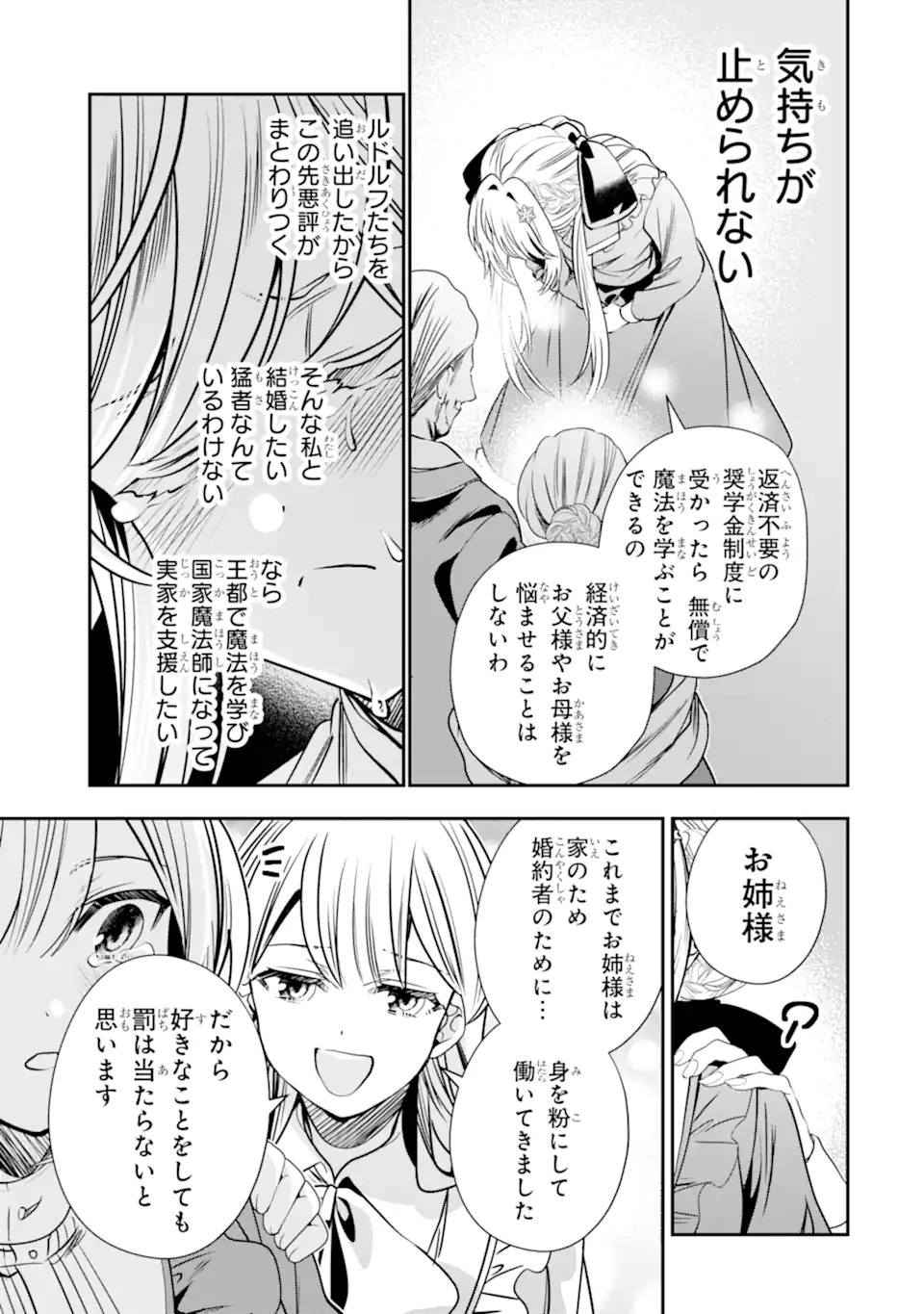 Konyakusha wo Sutetara, Tanoshii Mahou Gakkou no Seikatsu wa Matteimashita! Chapter 1.2 12ページ