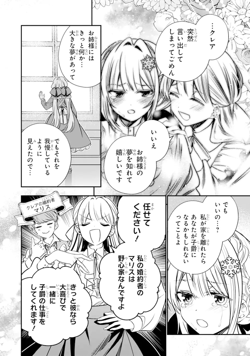 Konyakusha wo Sutetara, Tanoshii Mahou Gakkou no Seikatsu wa Matteimashita! Chapter 1.2 13ページ