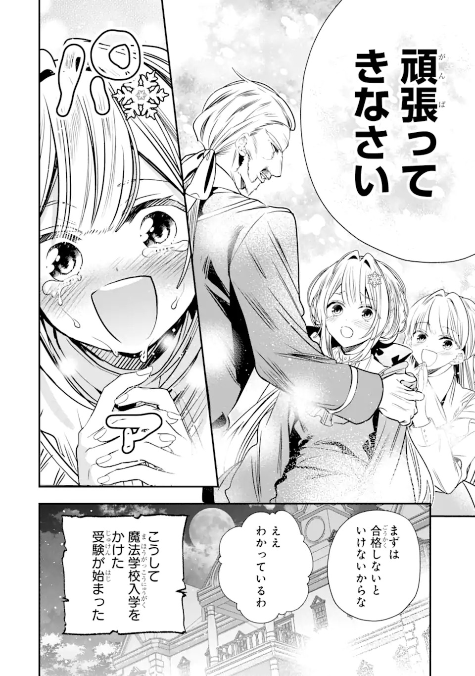 Konyakusha wo Sutetara, Tanoshii Mahou Gakkou no Seikatsu wa Matteimashita! Chapter 1.2 15ページ