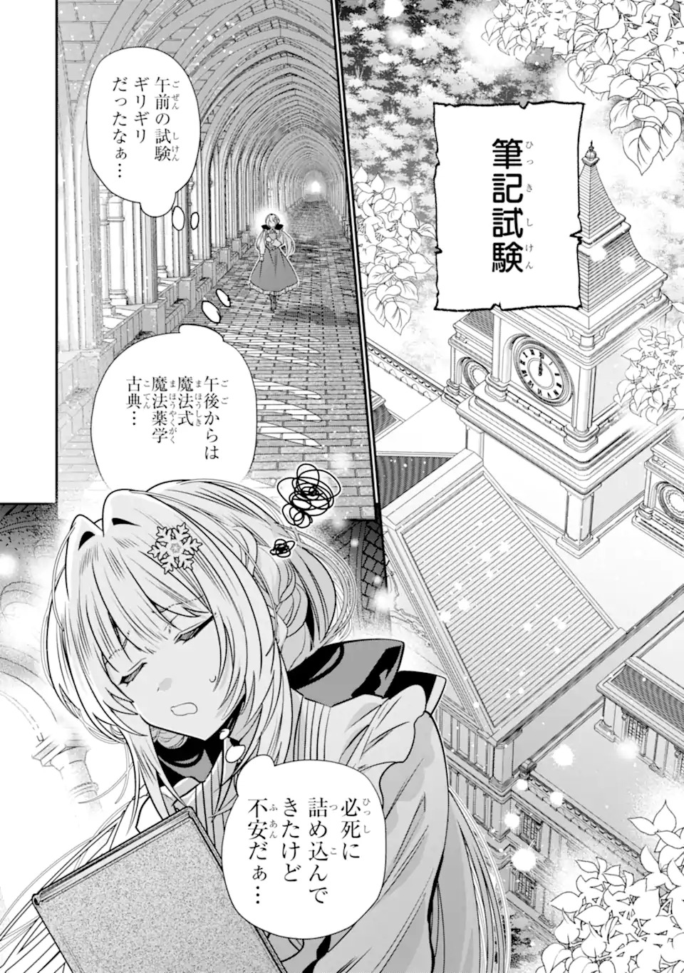 Konyakusha wo Sutetara, Tanoshii Mahou Gakkou no Seikatsu wa Matteimashita! Chapter 1.2 17ページ