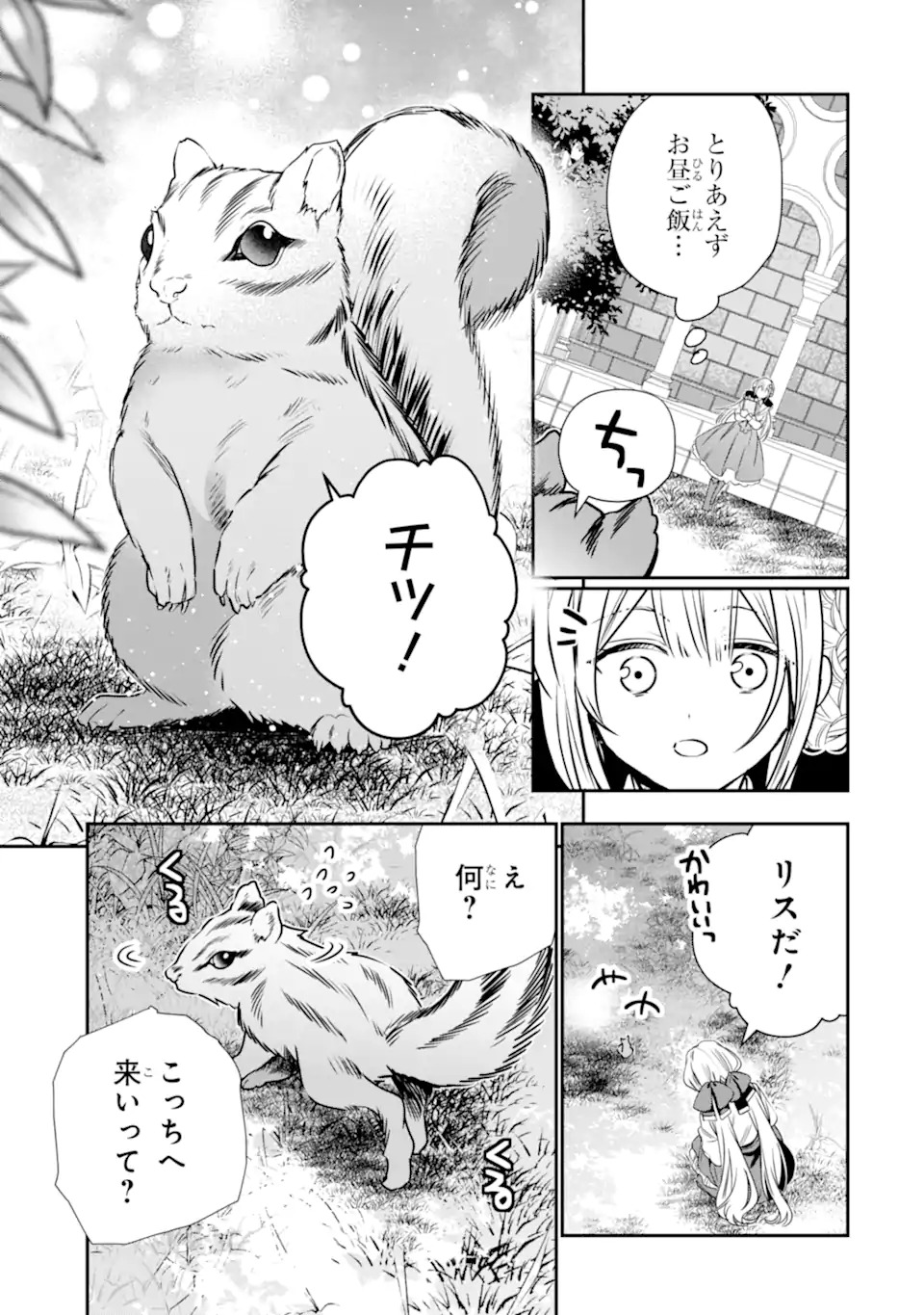 Konyakusha wo Sutetara, Tanoshii Mahou Gakkou no Seikatsu wa Matteimashita! Chapter 1.2 18ページ