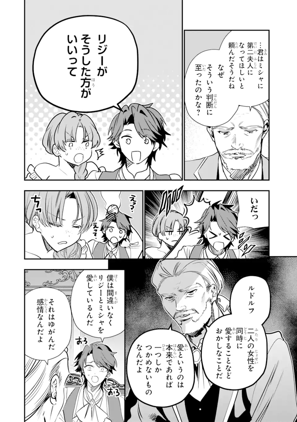 Konyakusha wo Sutetara, Tanoshii Mahou Gakkou no Seikatsu wa Matteimashita! Chapter 1.2 3ページ
