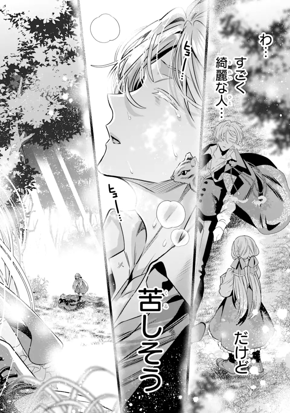 Konyakusha wo Sutetara, Tanoshii Mahou Gakkou no Seikatsu wa Matteimashita! Chapter 1.2 23ページ