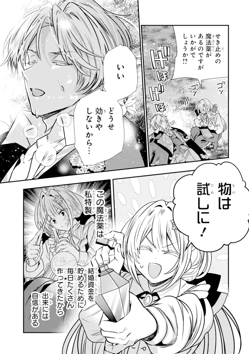 Konyakusha wo Sutetara, Tanoshii Mahou Gakkou no Seikatsu wa Matteimashita! Chapter 1.2 26ページ