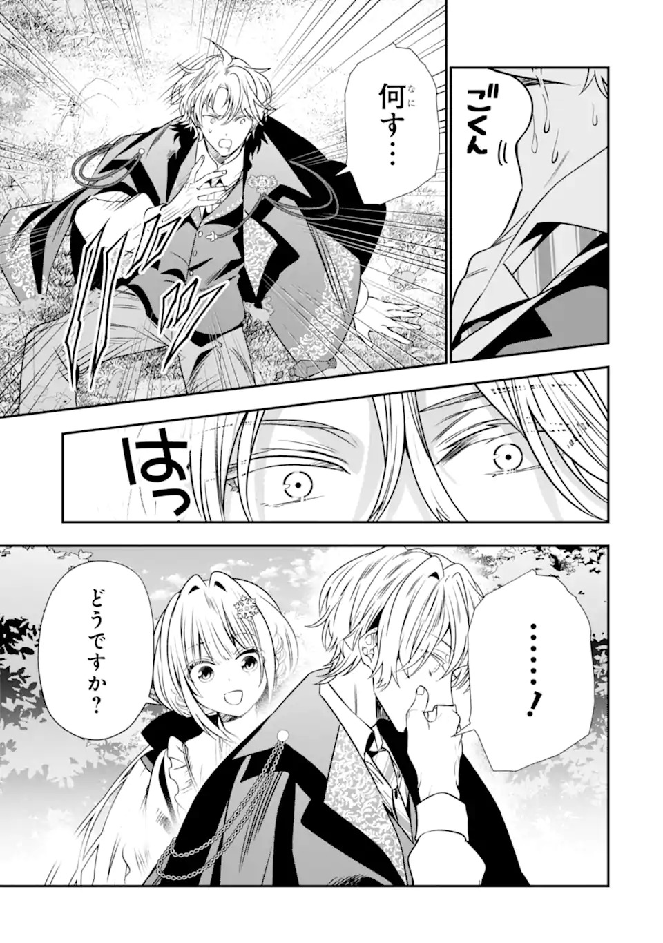 Konyakusha wo Sutetara, Tanoshii Mahou Gakkou no Seikatsu wa Matteimashita! Chapter 1.2 28ページ