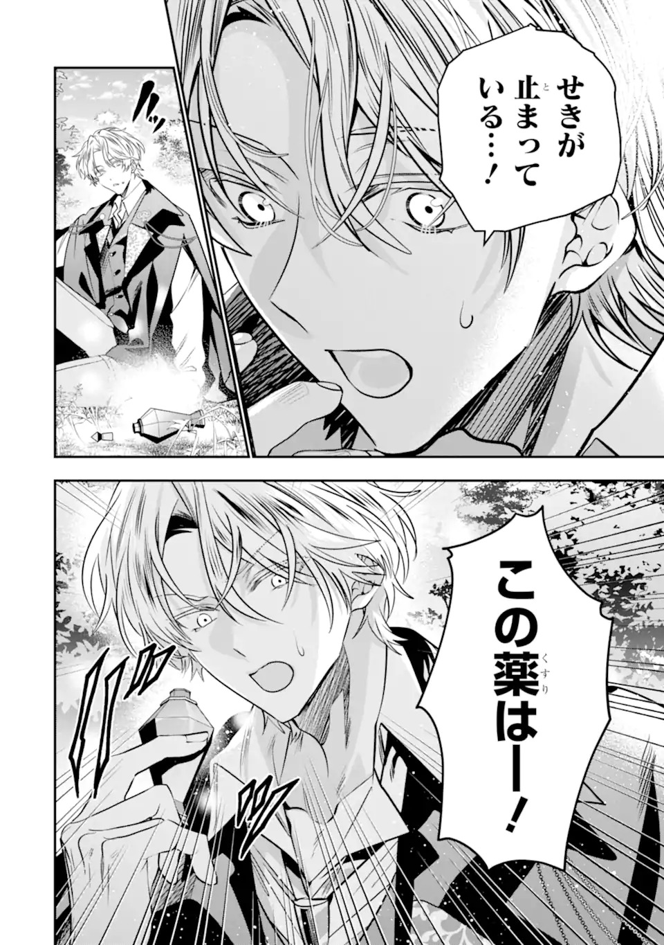 Konyakusha wo Sutetara, Tanoshii Mahou Gakkou no Seikatsu wa Matteimashita! Chapter 1.2 29ページ