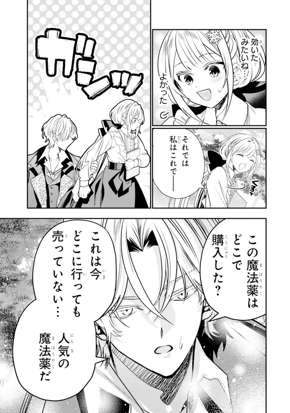 Konyakusha wo Sutetara, Tanoshii Mahou Gakkou no Seikatsu wa Matteimashita! Chapter 1.2 30ページ