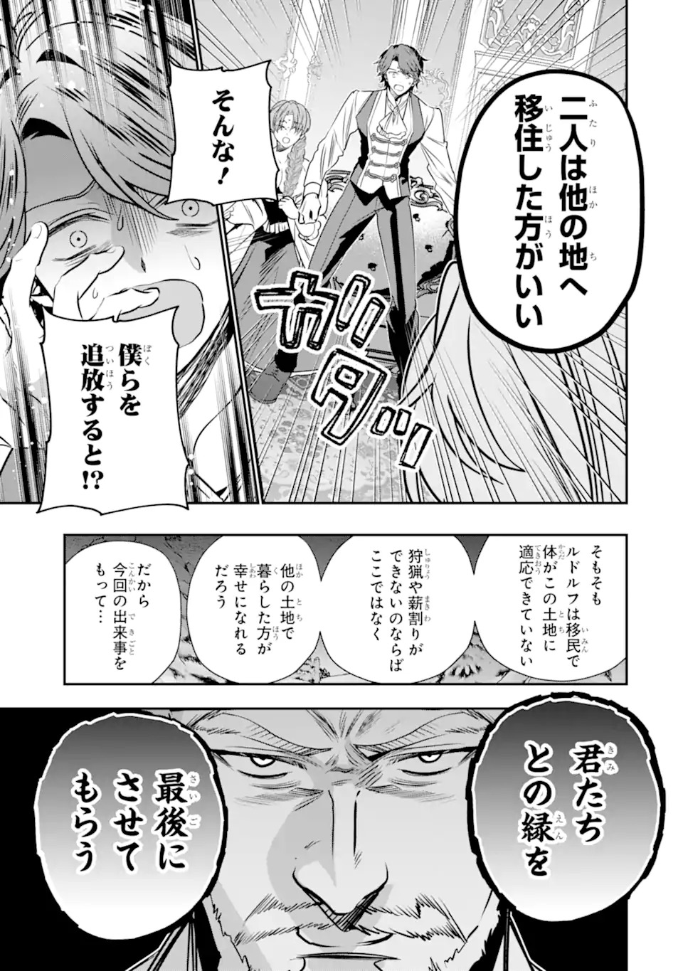 Konyakusha wo Sutetara, Tanoshii Mahou Gakkou no Seikatsu wa Matteimashita! Chapter 1.2 4ページ