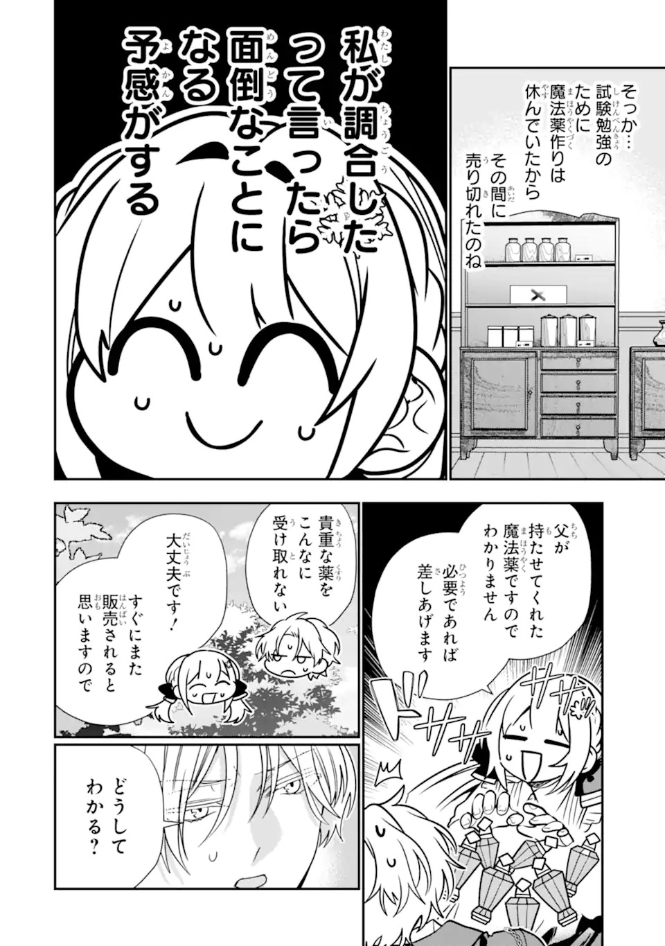 Konyakusha wo Sutetara, Tanoshii Mahou Gakkou no Seikatsu wa Matteimashita! Chapter 1.2 31ページ