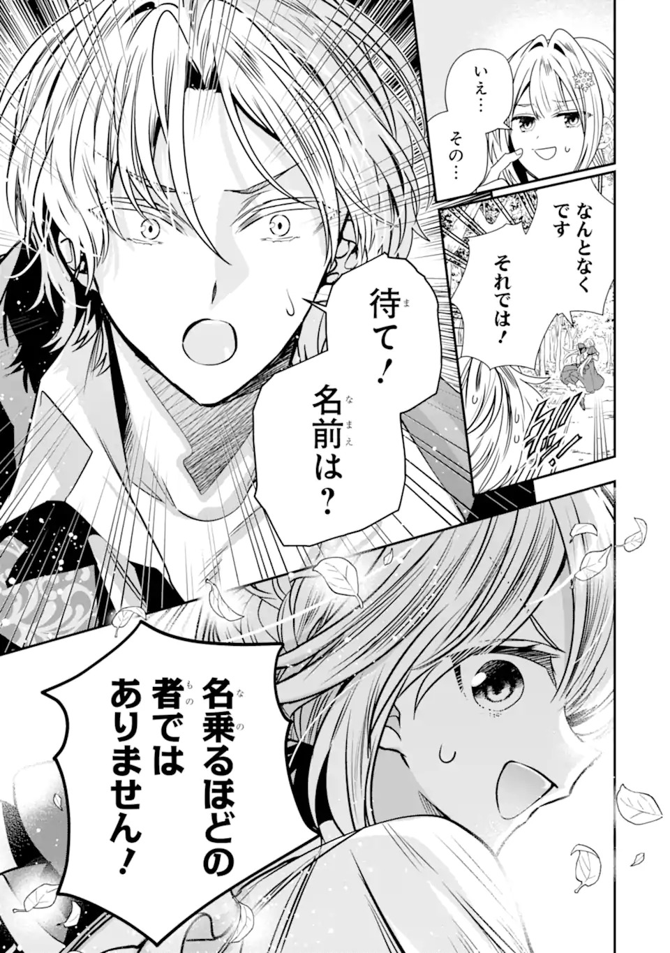 Konyakusha wo Sutetara, Tanoshii Mahou Gakkou no Seikatsu wa Matteimashita! Chapter 1.2 32ページ